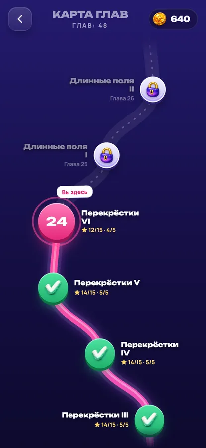 Zip Путь: карта глав с пройденными уровнями и звёздами
