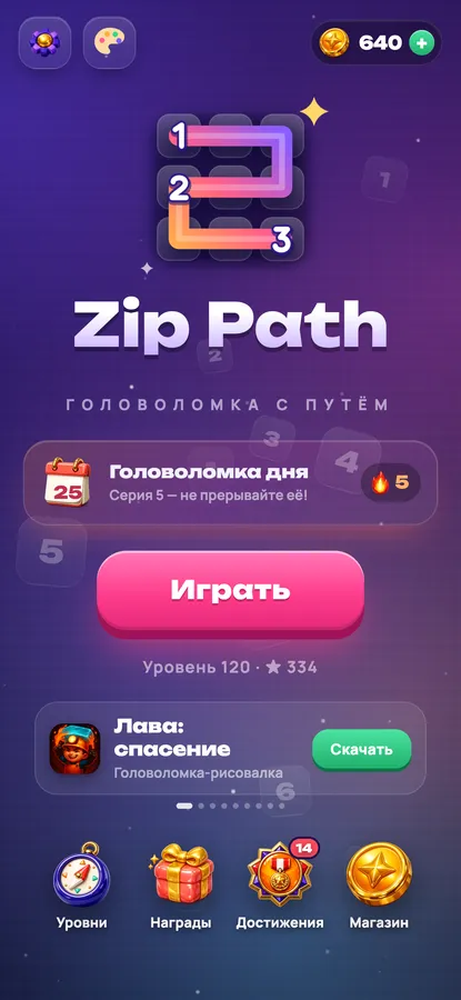 Zip Путь: главное меню с головоломкой дня и серией побед