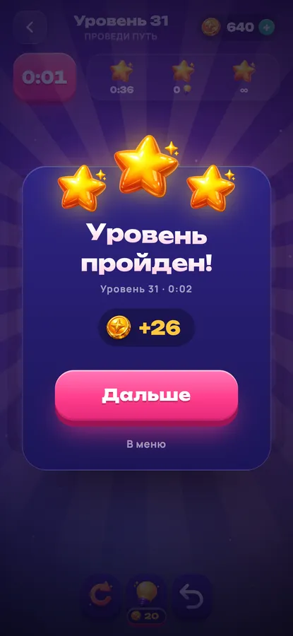 Zip Путь: экран пройденного уровня с тремя звёздами и наградой монетами