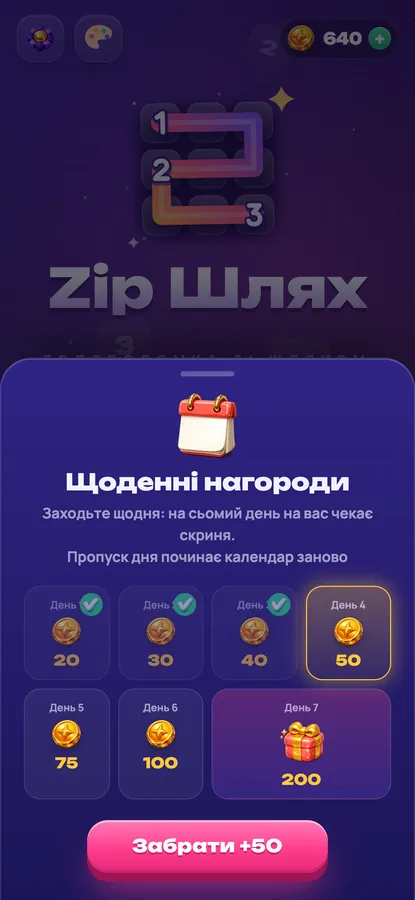 Zip Шлях: щоденні нагороди та великий приз на сьомий день